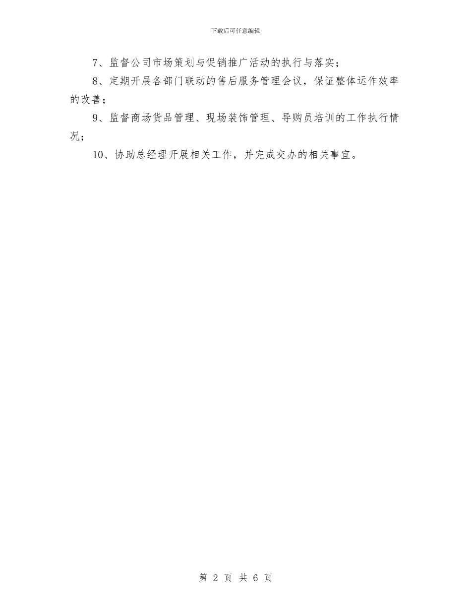 销售经理工作周计划与销售经理工作计划汇编_第2页