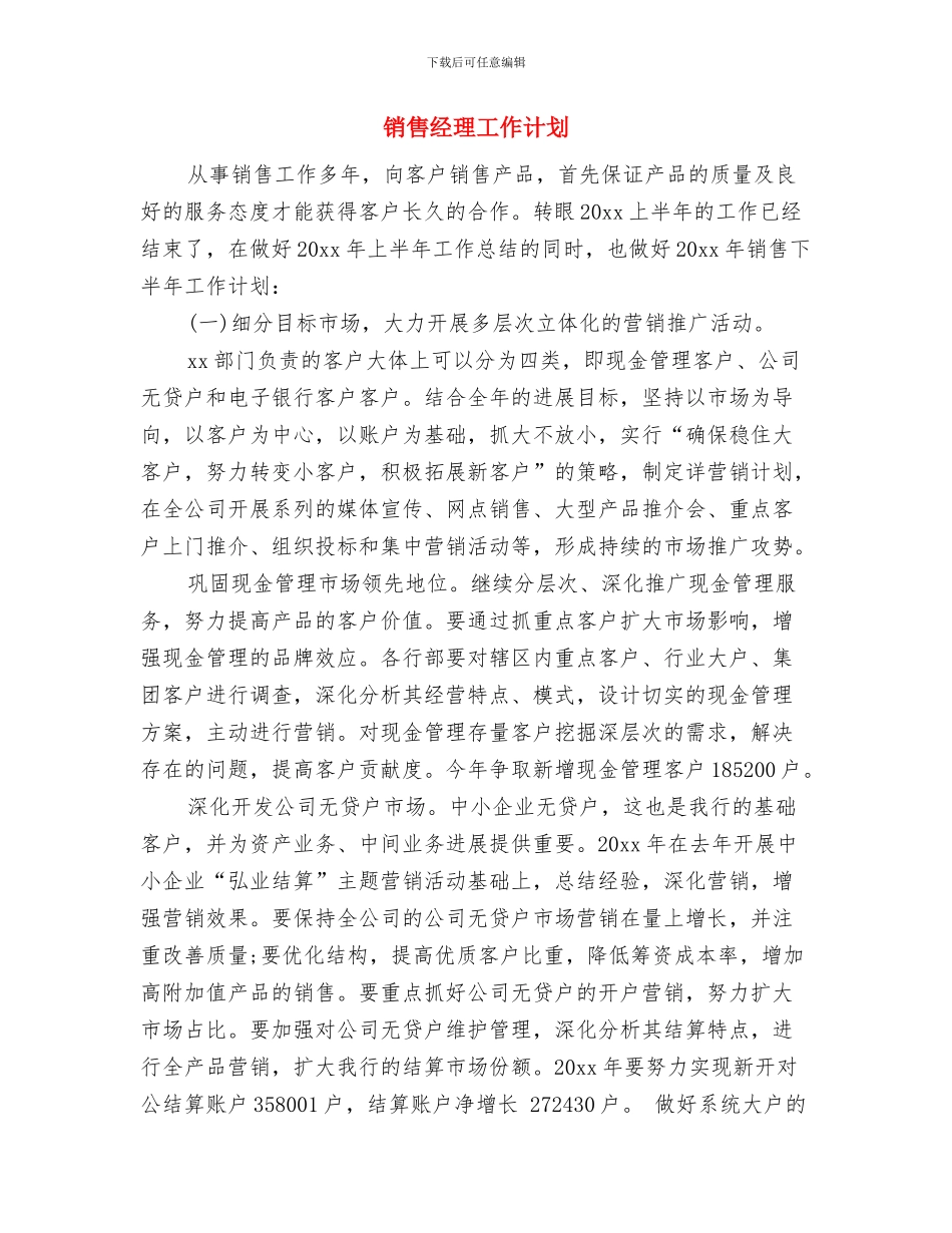 销售经理工作周计划与销售经理工作计划汇编_第3页