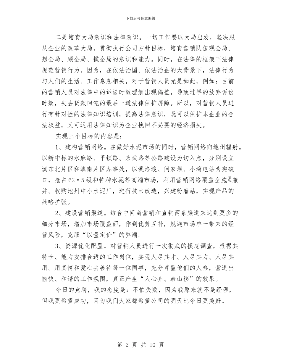 销售经理岗位竞聘演讲稿_第2页