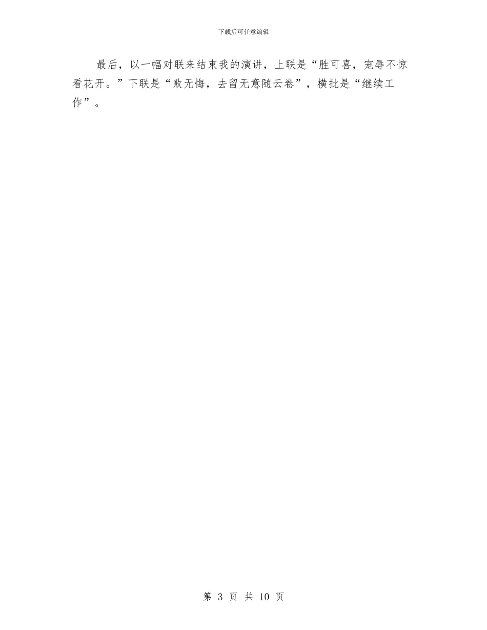 销售经理岗位竞聘演讲稿_第3页
