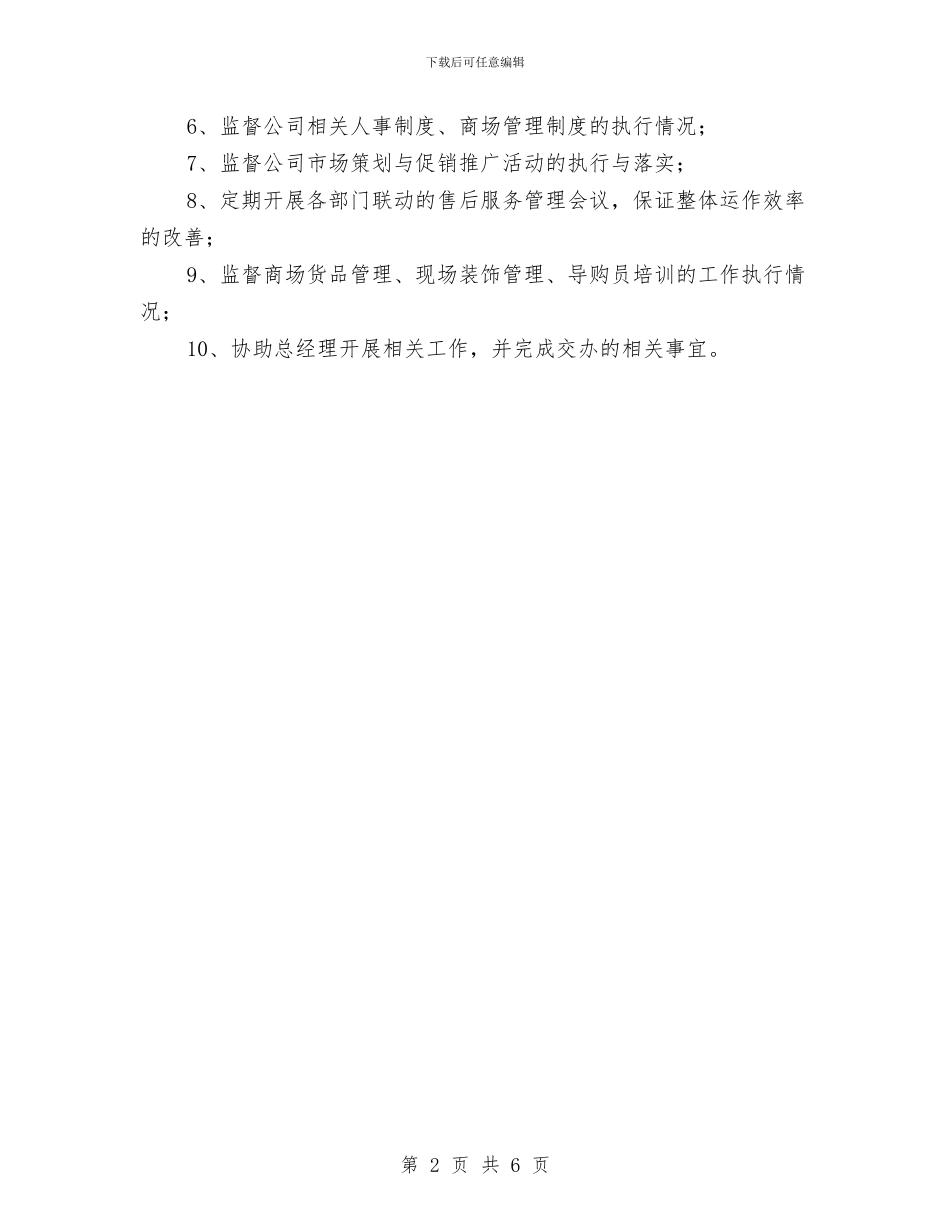 销售经理工作周计划与销售经理工作总结与计划例文汇编_第2页