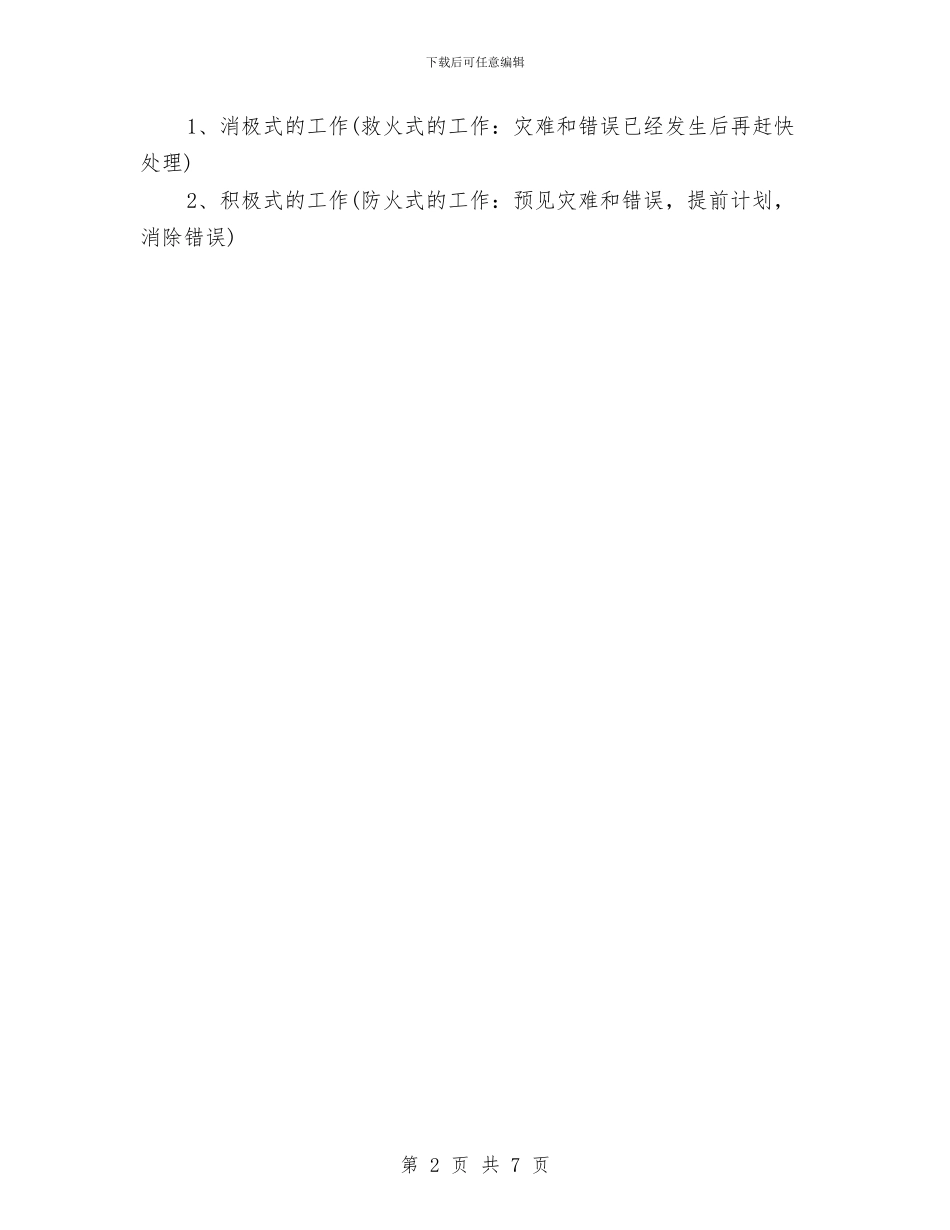 销售经理如何写作最好的销售工作计划与销售经理如何写好工作计划汇编_第2页