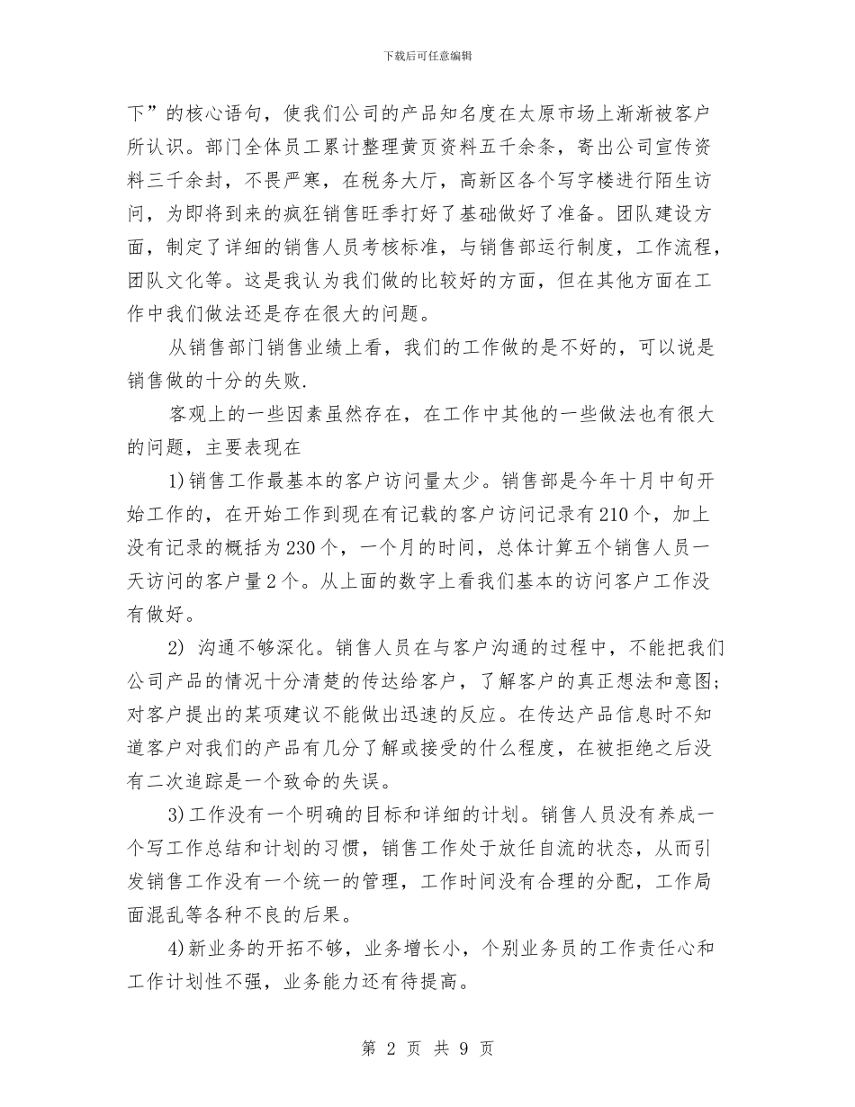 销售经理工作总结及下一年计划与销售经理年度个人工作总结汇编_第2页