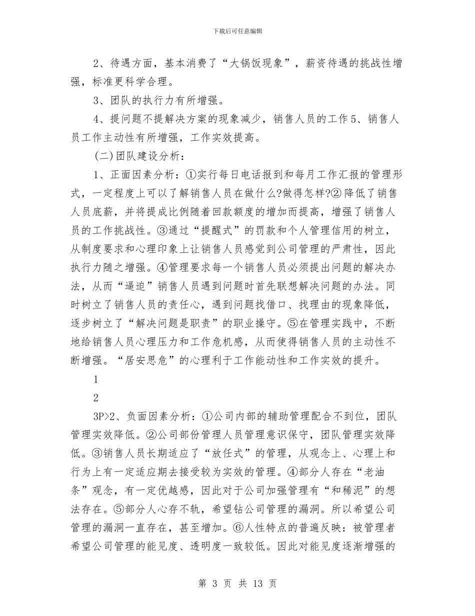 销售经理季度工作总结与销售经理工作年终个人总结汇编_第3页
