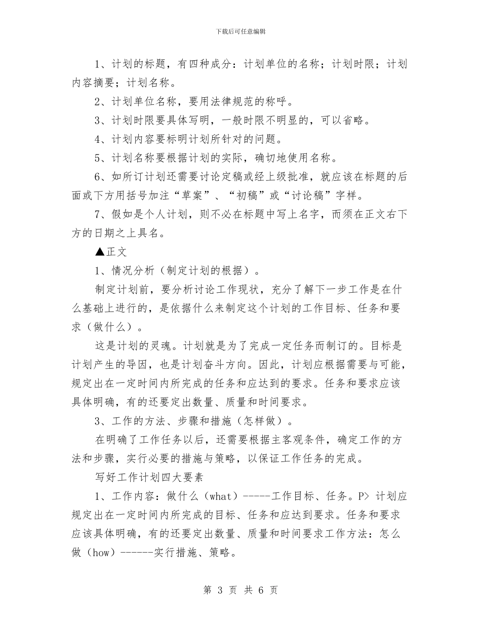 销售经理如何写销售工作计划与销售经理季度工作计划报告汇编_第3页