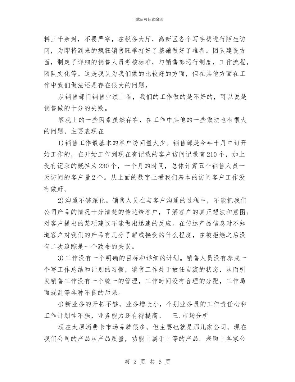 销售经理工作计划例文与销售经理工作计划安排汇编_第2页