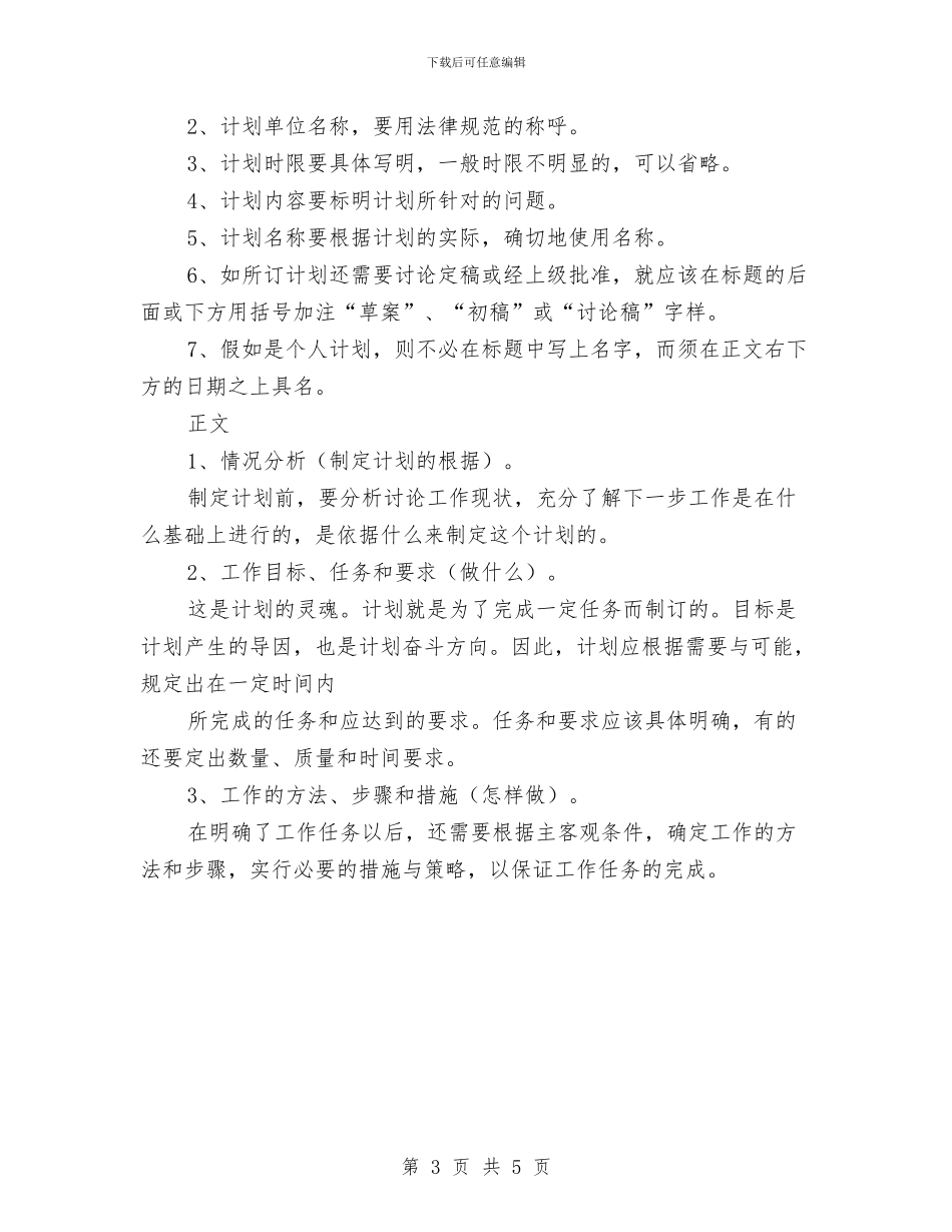 销售经理工作计划写作与锅炉、压力容器安全防火事故应急处理预案汇编_第3页