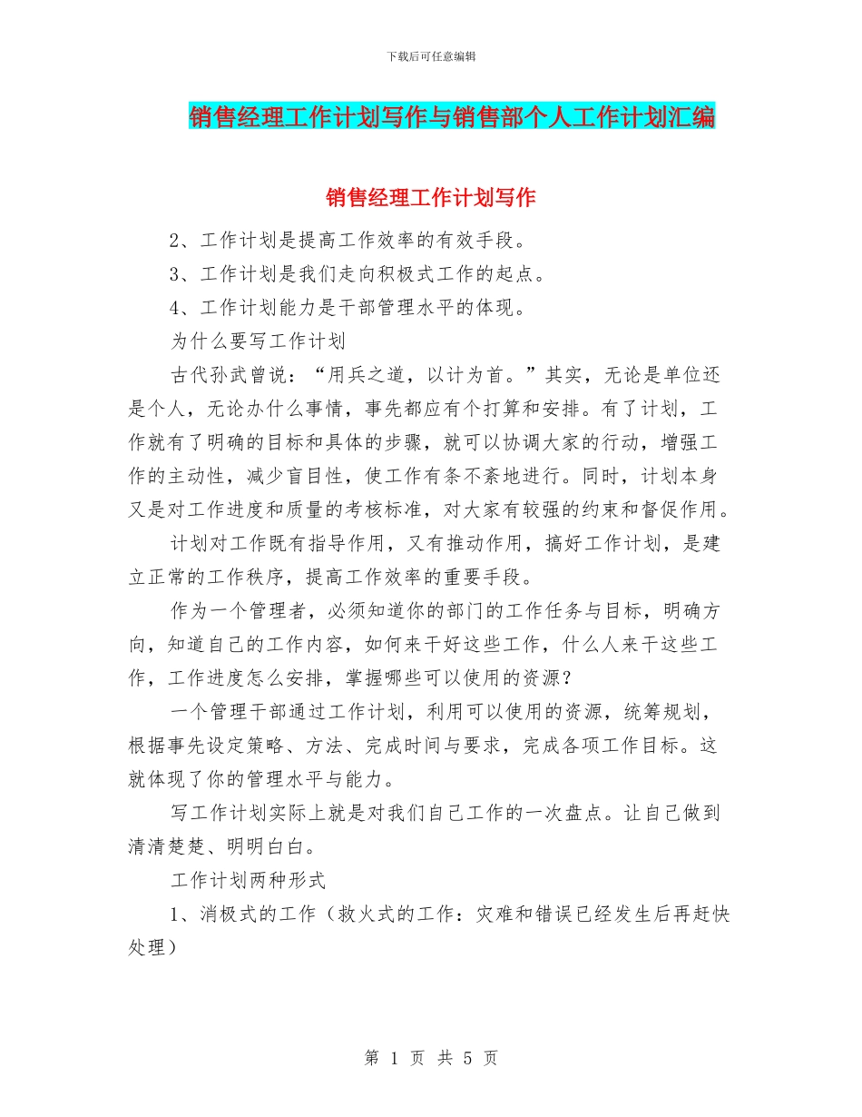 销售经理工作计划写作与销售部个人工作计划汇编_第1页