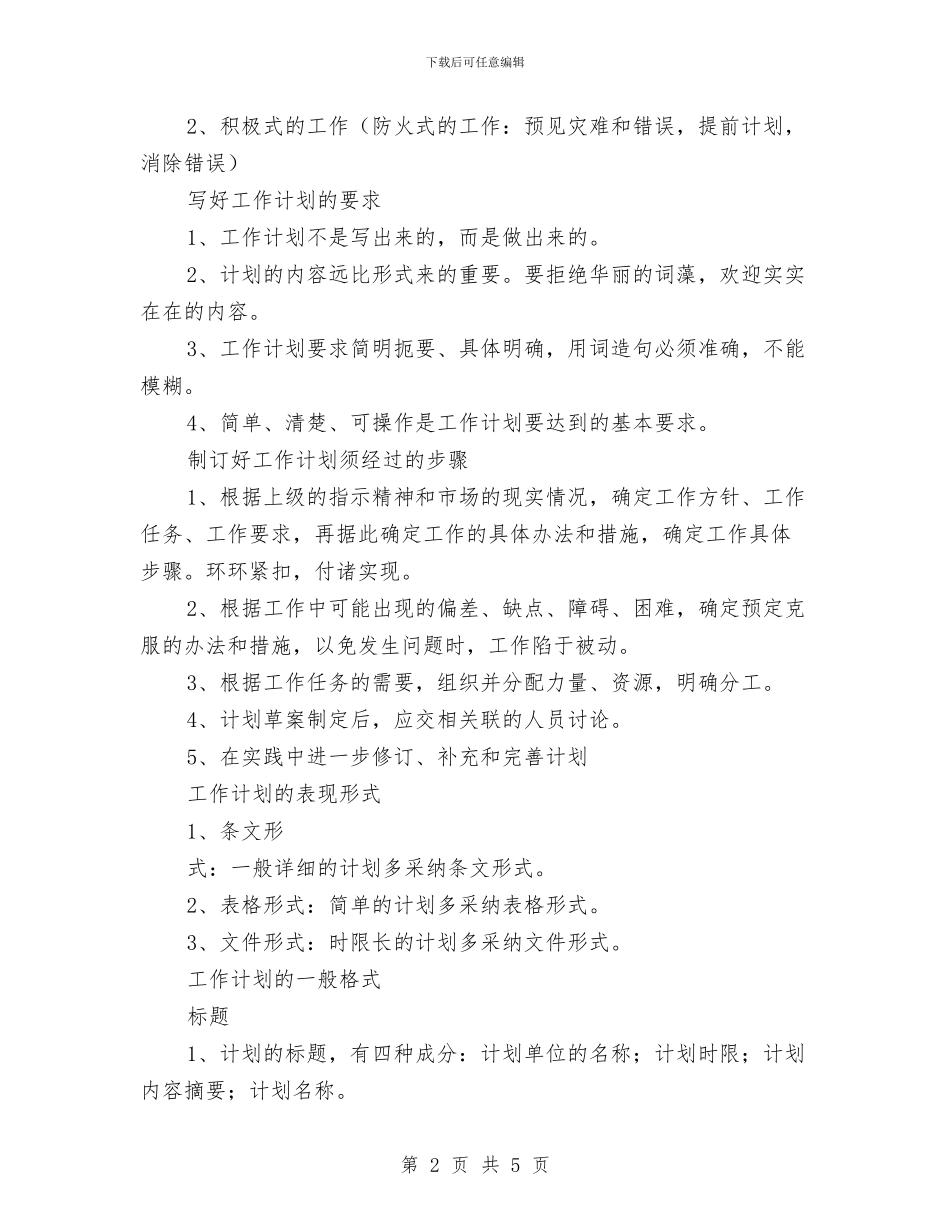 销售经理工作计划写作与销售部个人工作计划汇编_第2页