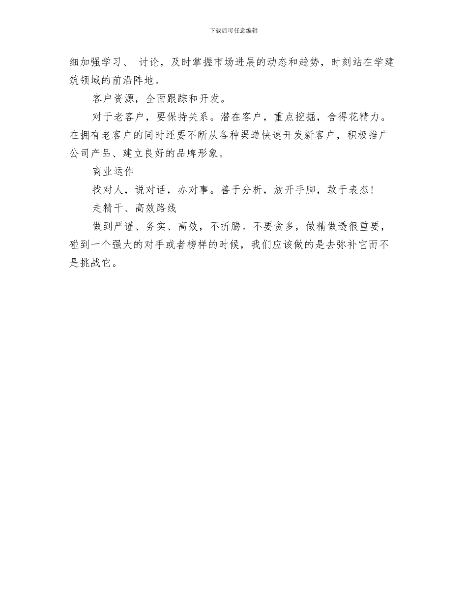 销售经理工作计划五大原则与销售经理工作计划安排汇编_第3页