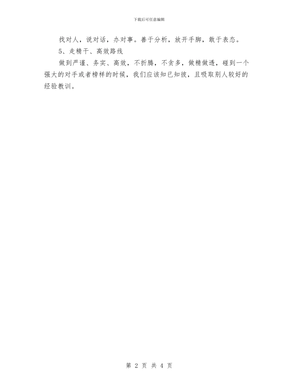 销售经理工作计划开头范本与销售经理工作计划推荐汇编_第2页