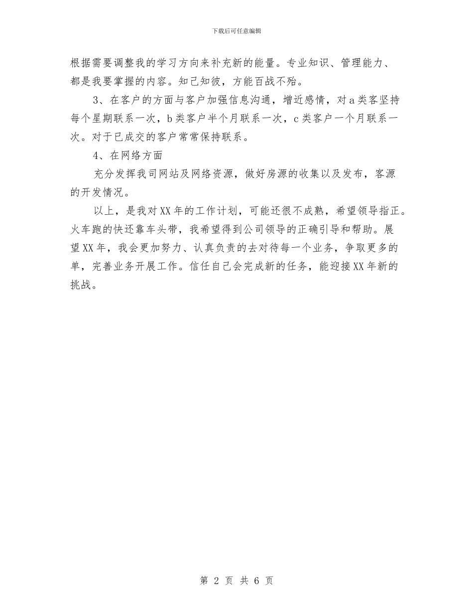 销售经理工作计划最新与销售经理工作计划样例汇编_第2页