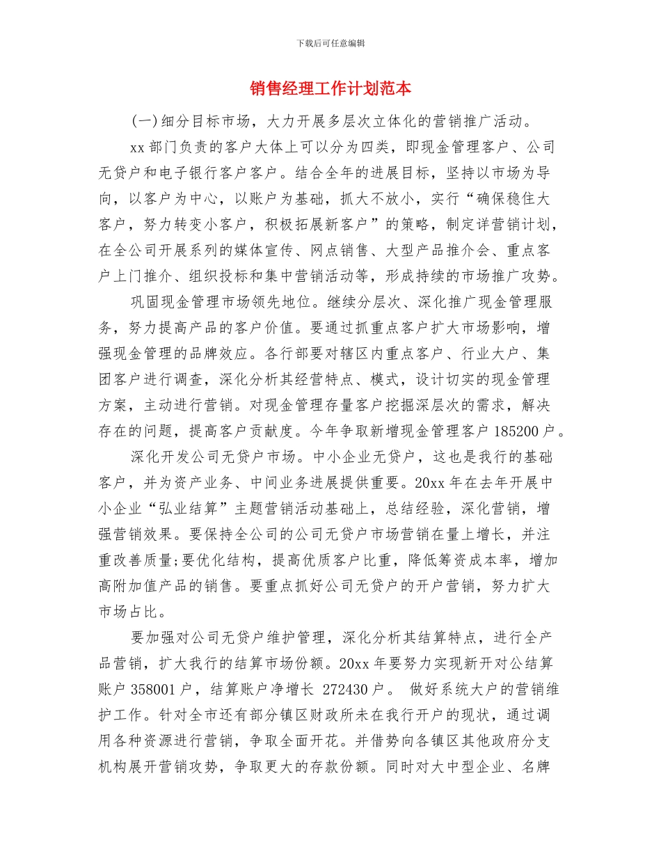 销售经理工作计划范例与销售经理工作计划范本汇编_第2页