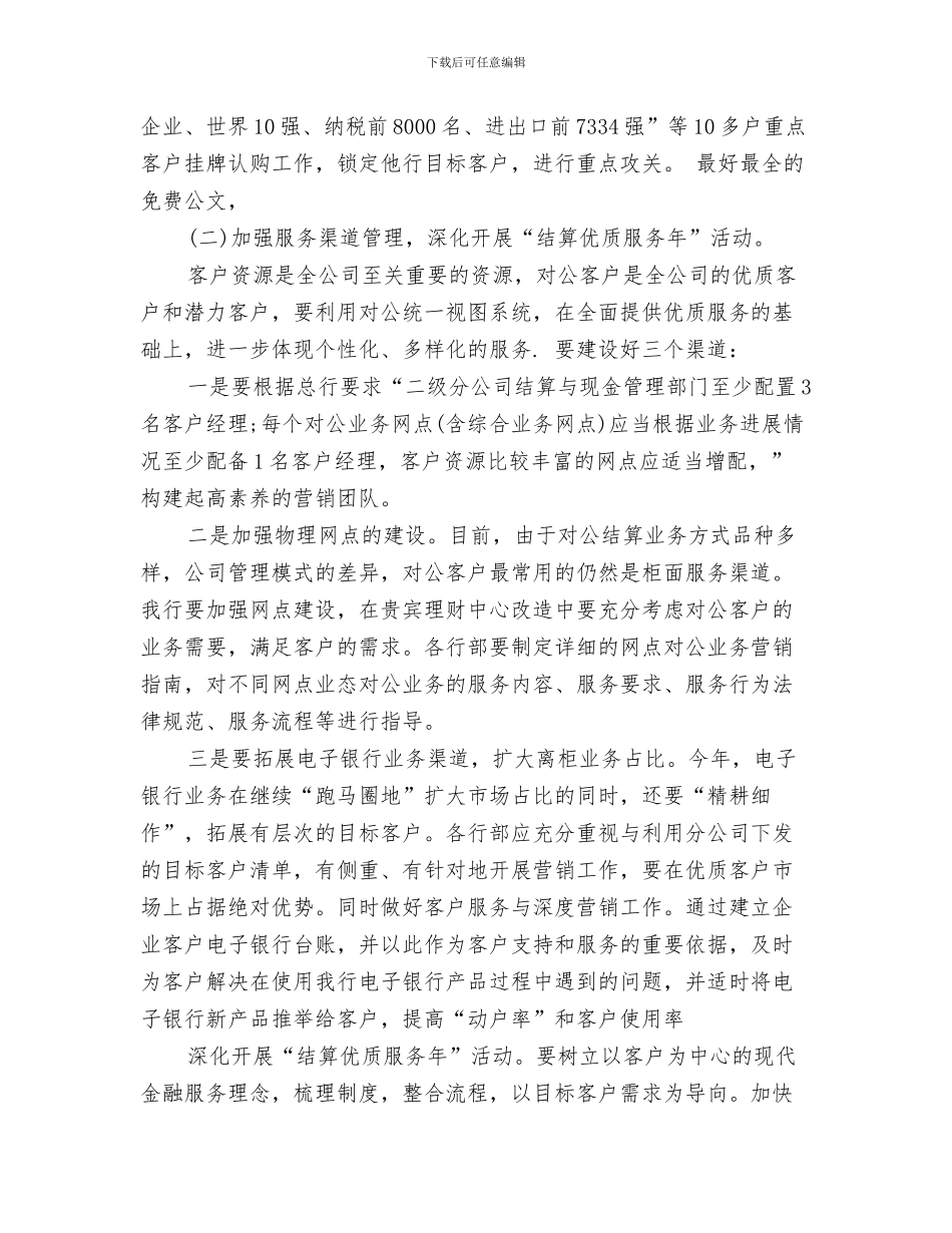 销售经理工作计划范例与销售经理工作计划范本汇编_第3页