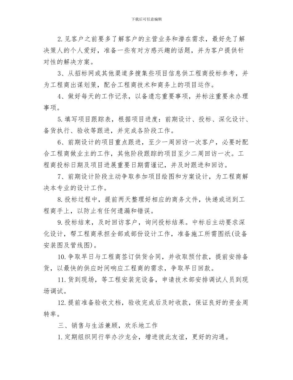 销售经理工作计划范例与销售经理工作计划范本2024汇编_第3页