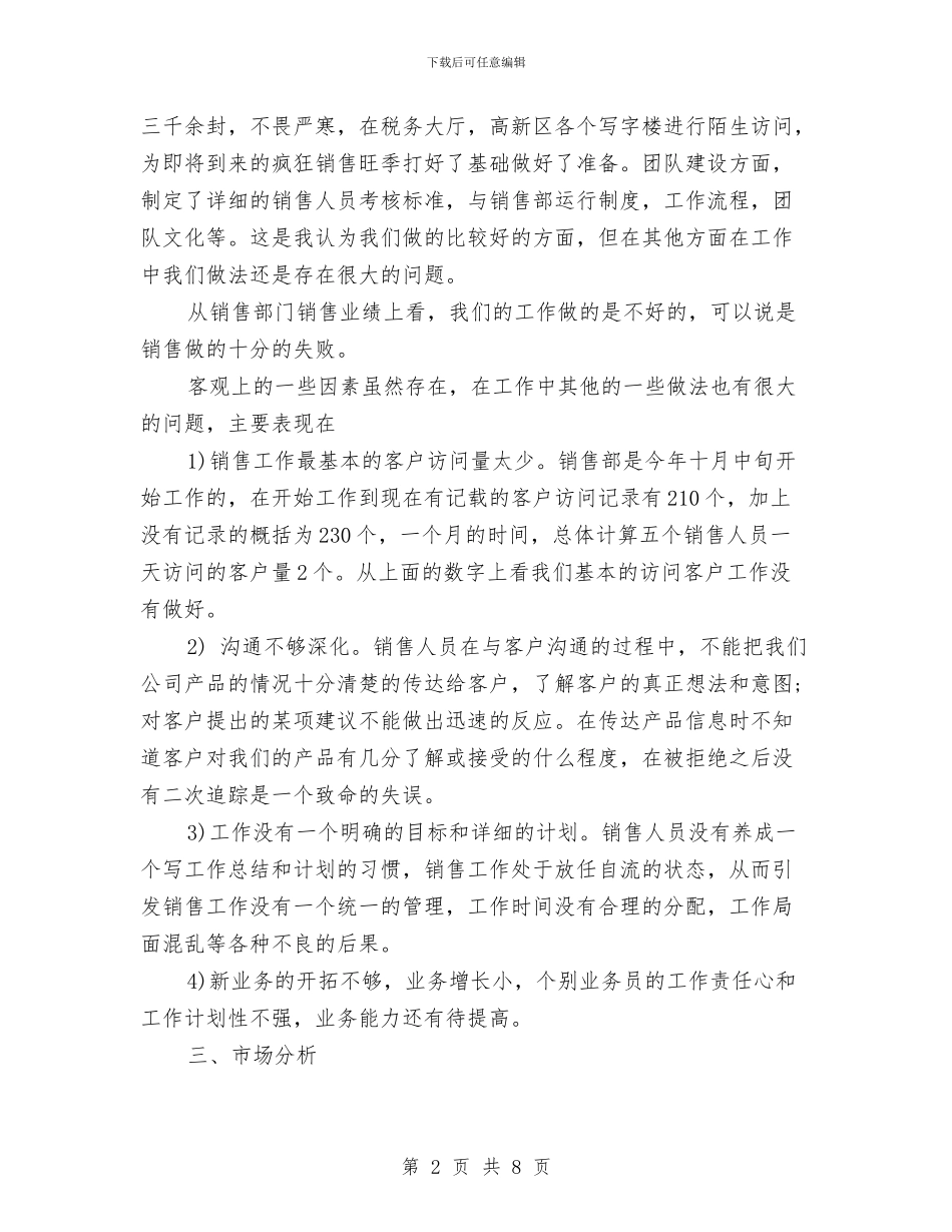 销售经理工作计划样例与销售经理工作计划样本汇编_第2页