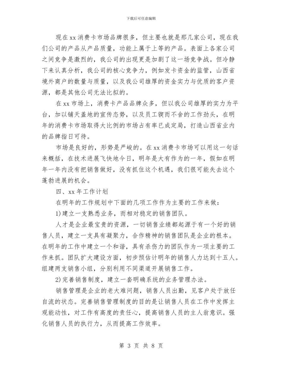 销售经理工作计划样例与销售经理工作计划样本汇编_第3页