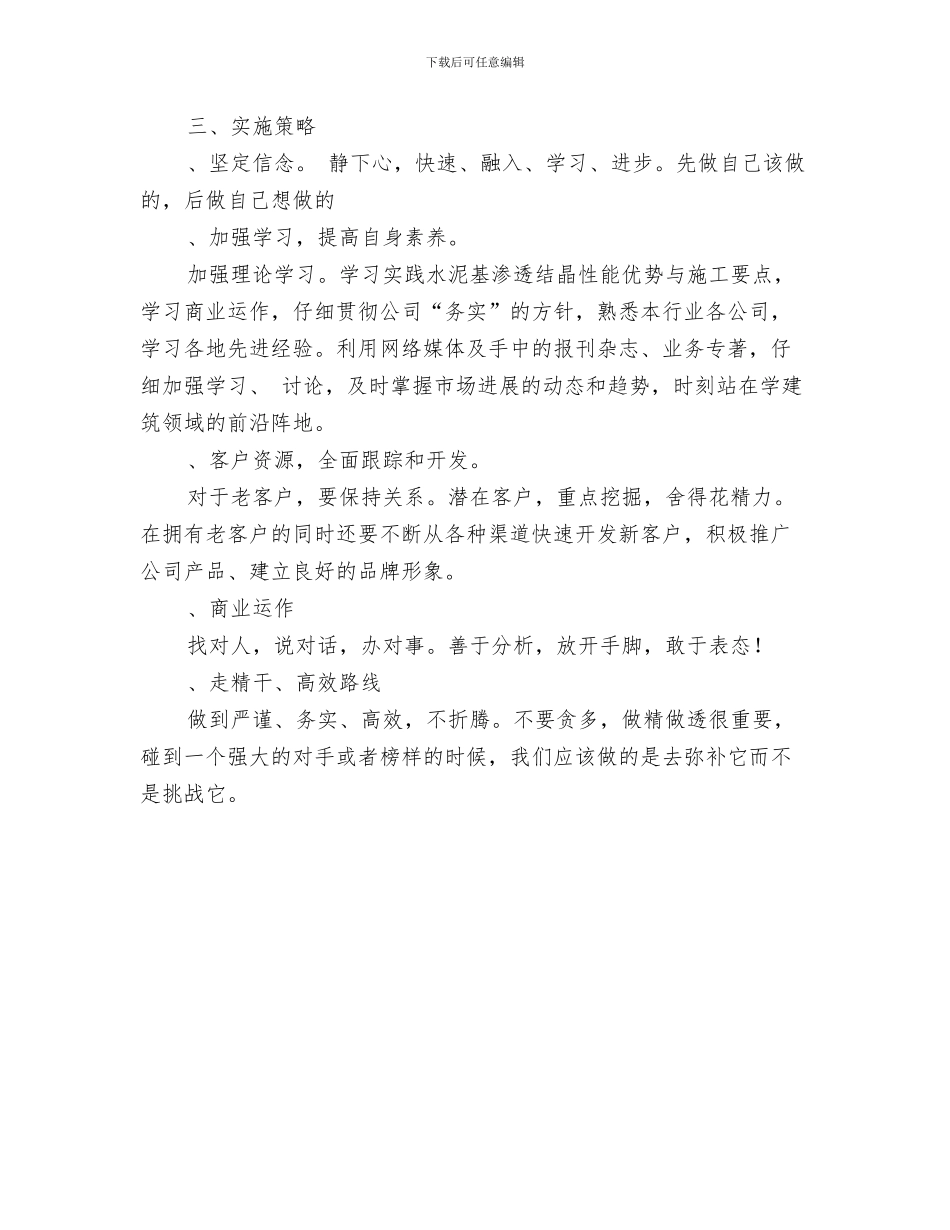 销售经理工作计划范例与销售经理工作计划范文大全汇编_第3页