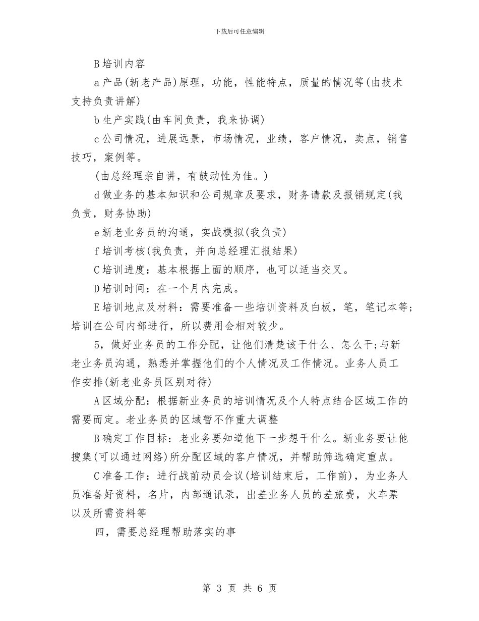 销售经理年度工作计划范例与销售经理年度工作计划范文汇编_第3页