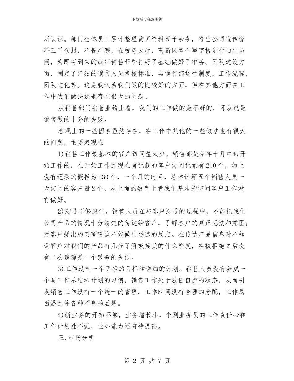 销售经理年度工作计划表格与销售经理年度计划2024汇编_第2页