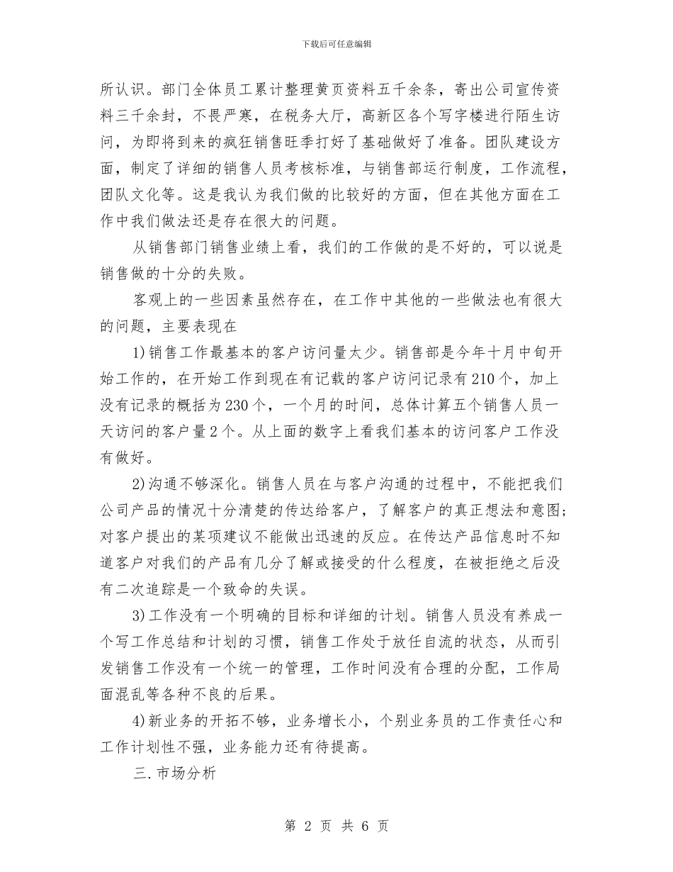销售经理年度工作计划表格与销售经理年度营销计划汇编_第2页