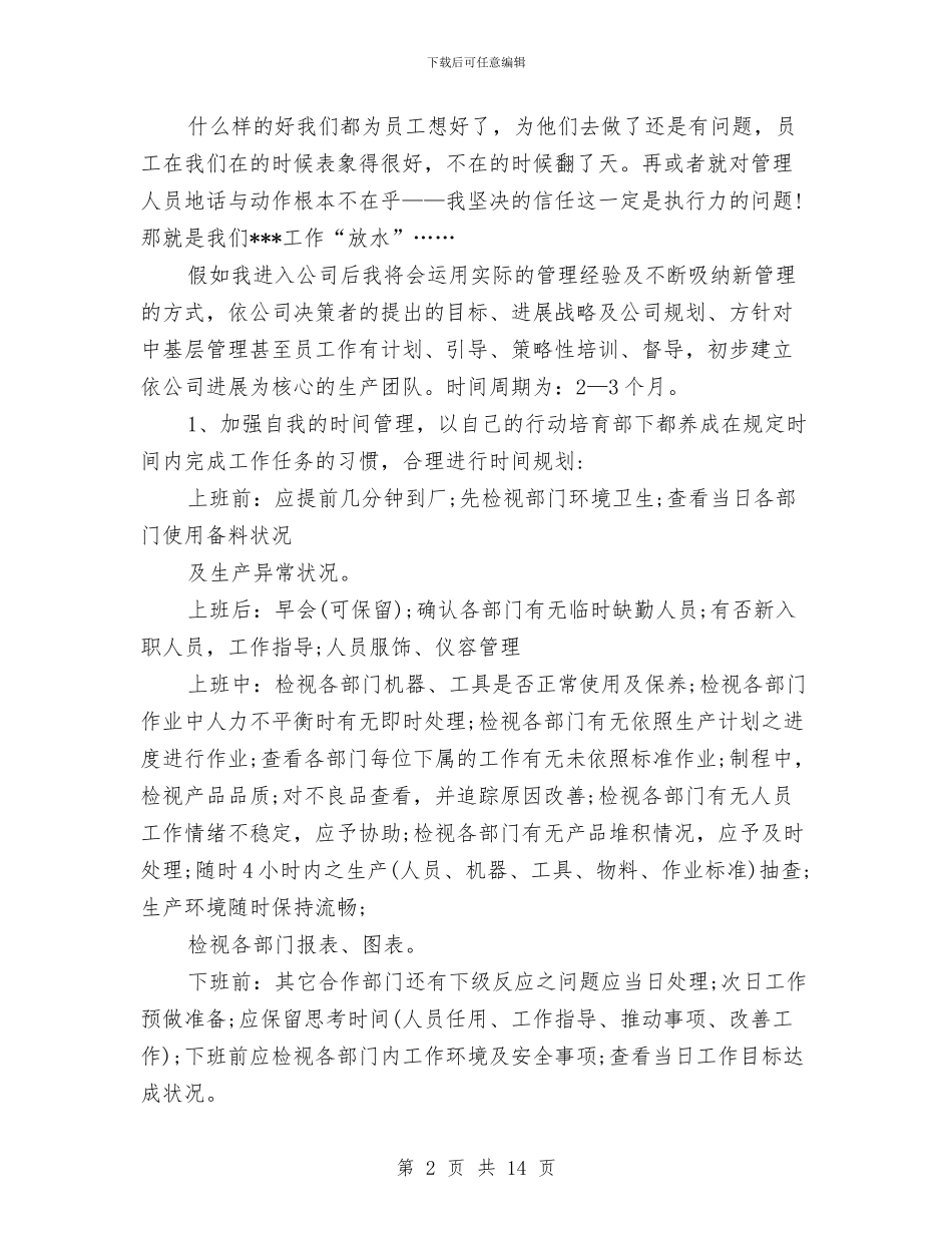 销售经理年度工作计划2024与销售经理年度工作计划范例汇编_第2页