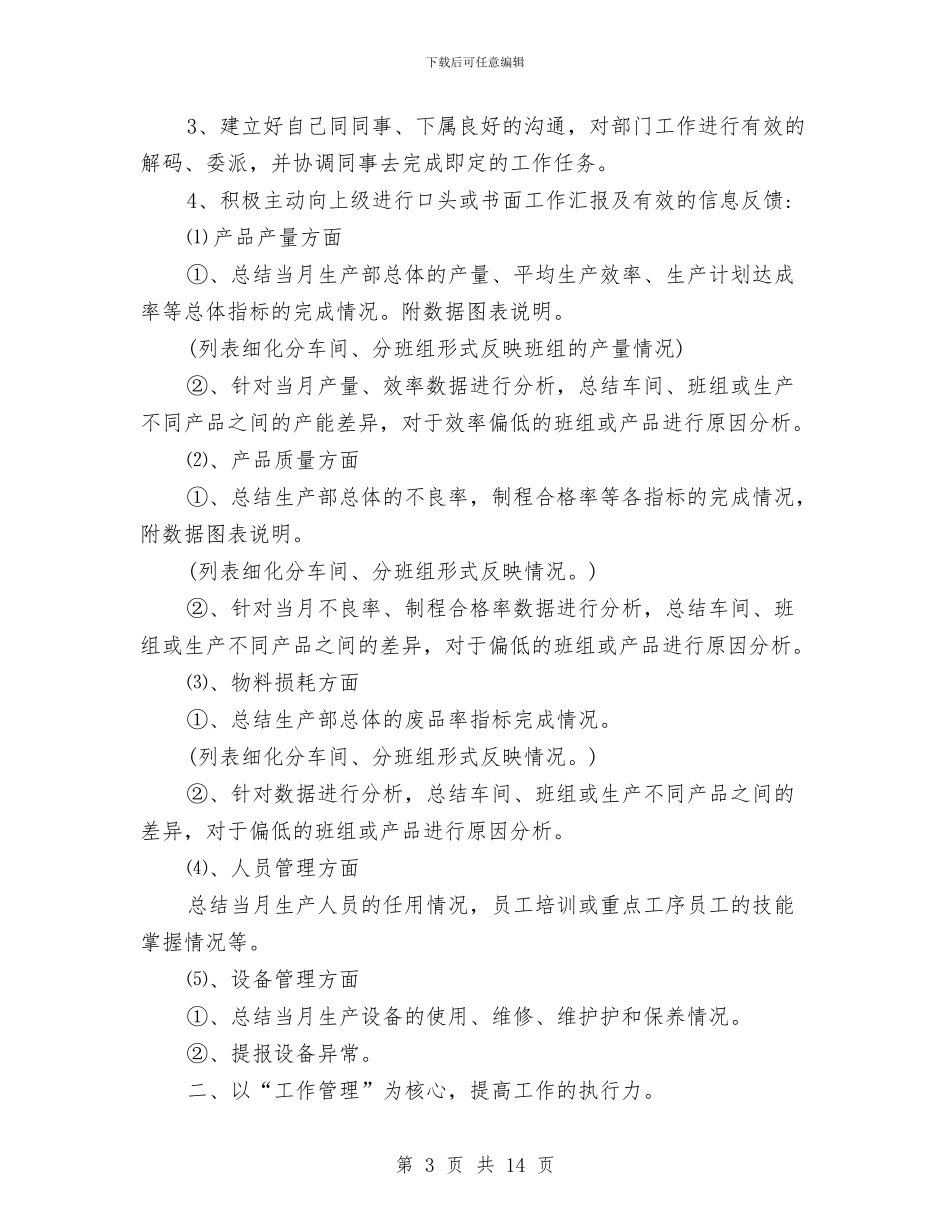 销售经理年度工作计划2024与销售经理年度工作计划范例汇编_第3页