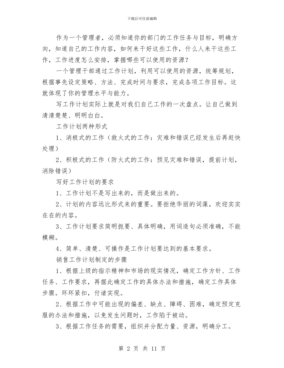 销售经理应如何写工作计划与销售经理月工作计划书汇编_第2页