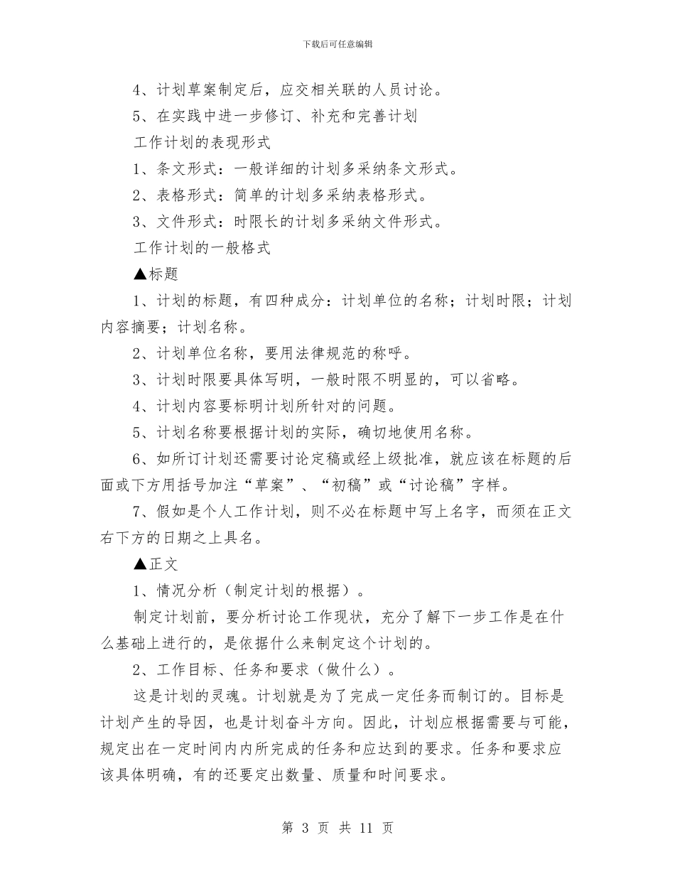 销售经理应如何写工作计划与销售经理月工作计划书汇编_第3页