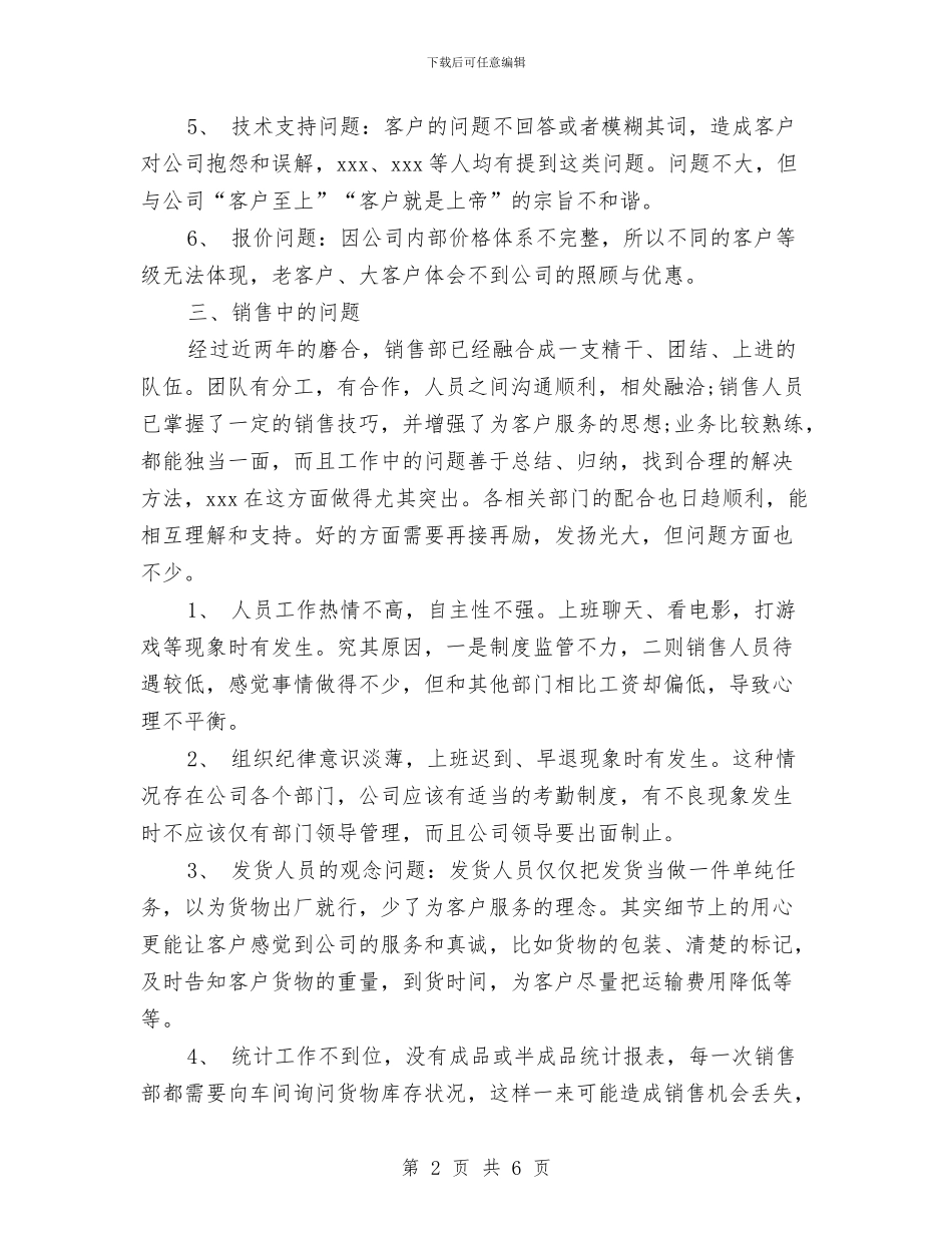 销售经理月工作总结范文与销售经理竞聘报告汇编_第2页