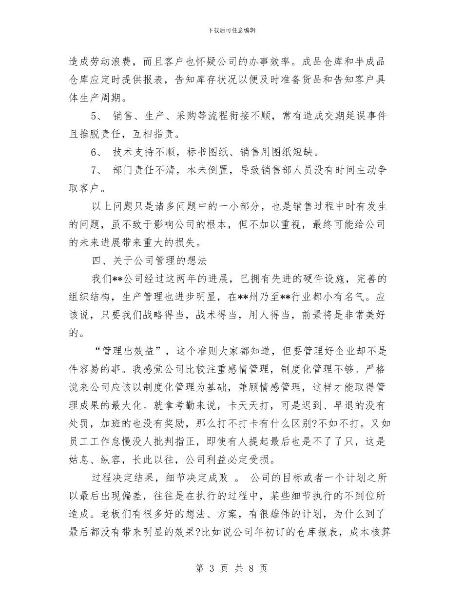 销售经理月工作总结范文与销售部2024上半年工作总结汇编_第3页