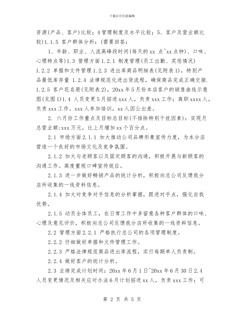 销售经理月工作计划报告与销售经理月工作计划结尾汇编_第2页