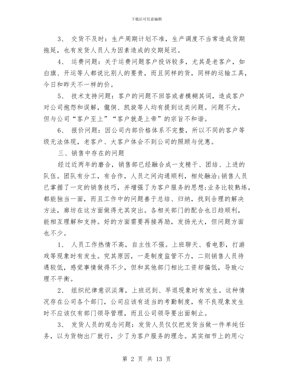 销售经理总结报告与销售经理月度工作个人总结汇编_第2页