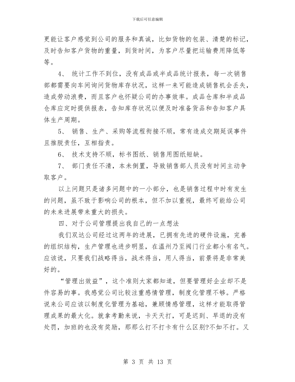 销售经理总结报告与销售经理月度工作个人总结汇编_第3页