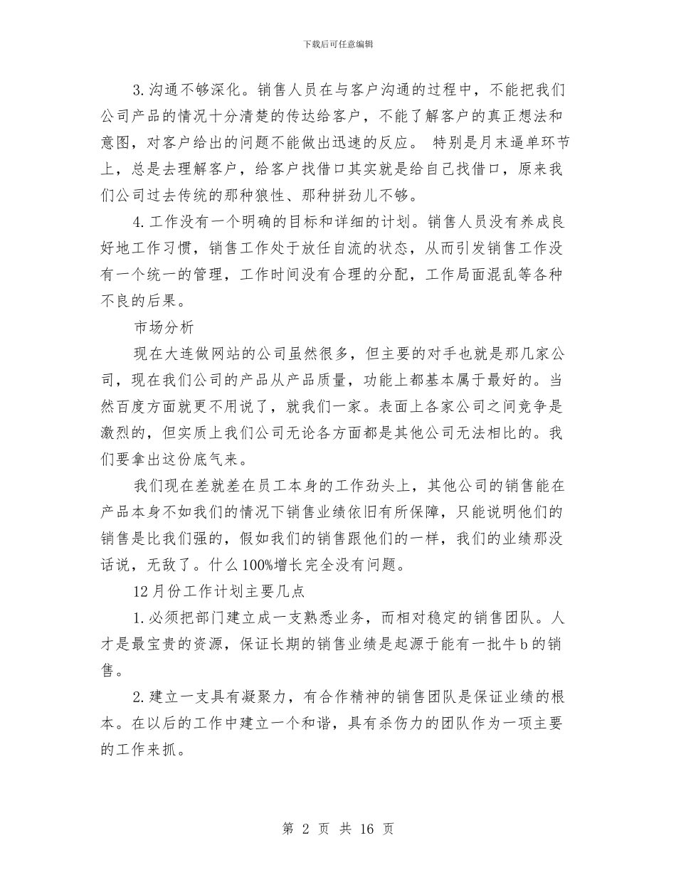 销售经理当月工作总结及次月计划与销售经理月工作总结2024汇编_第2页