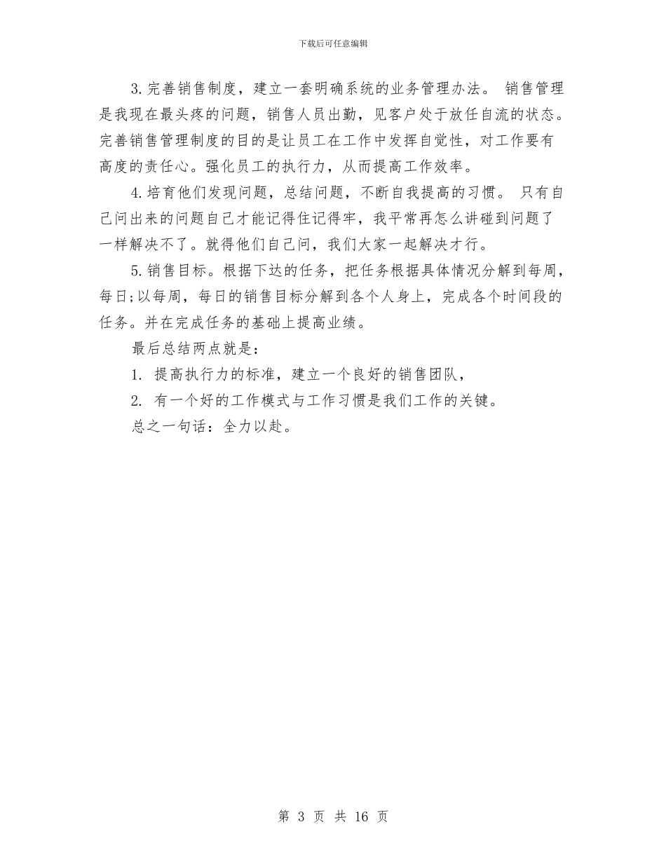 销售经理当月工作总结及次月计划与销售经理月工作总结2024汇编_第3页