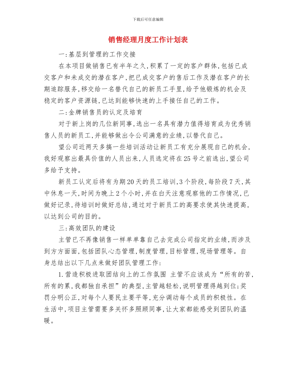 销售经理月工作计划表与销售经理月度工作计划表汇编_第3页