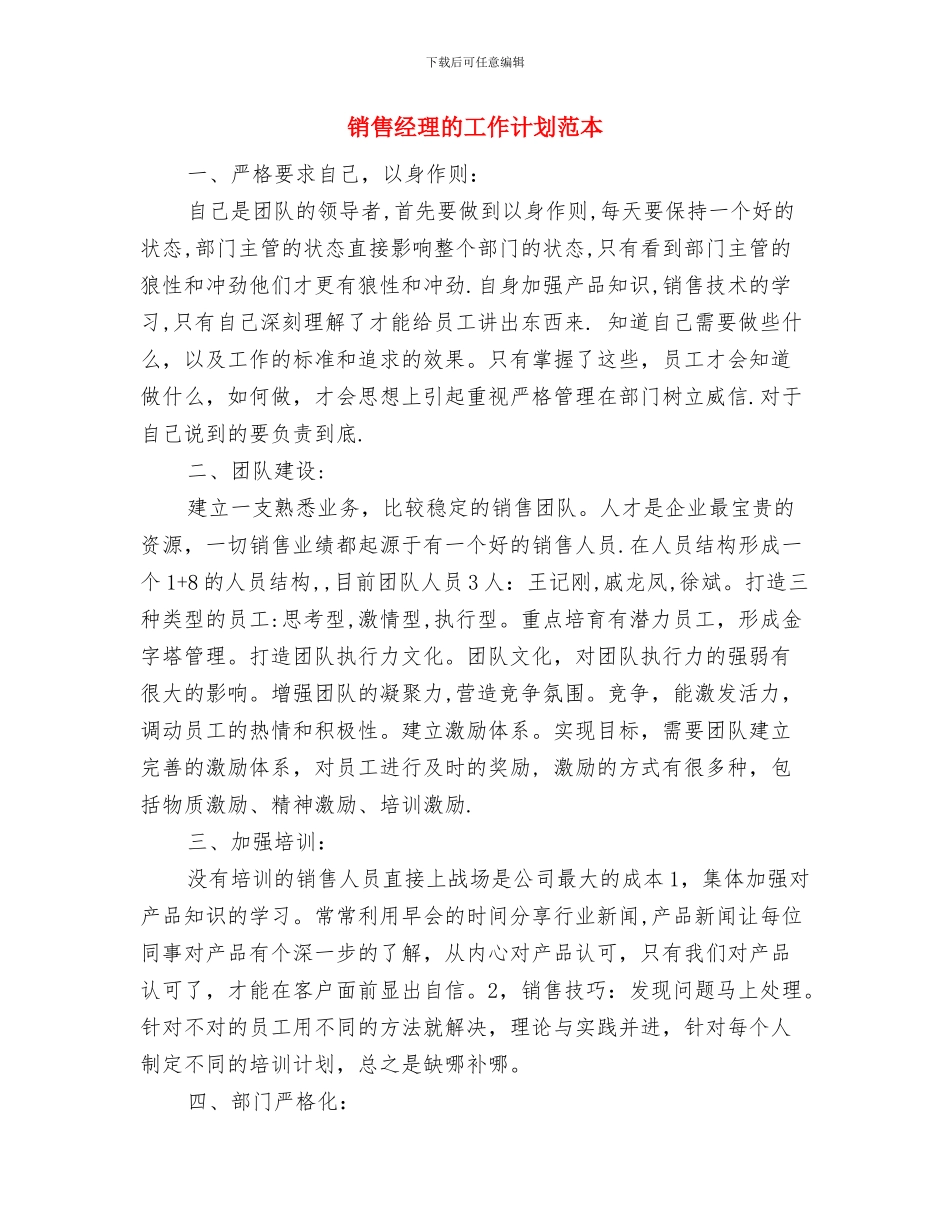 销售经理每周工作计划表与销售经理的工作计划范本汇编_第3页