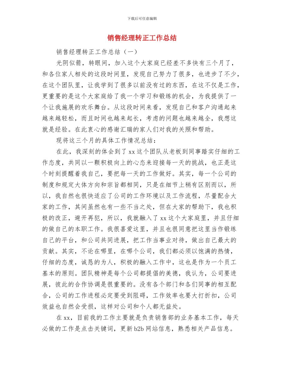 销售经理竞聘报告与销售经理转正工作总结汇编_第3页