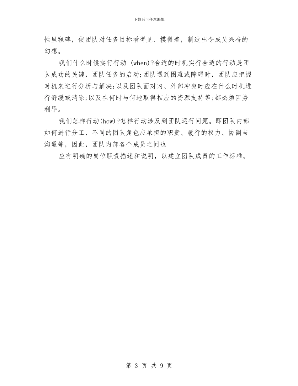 销售经理竞岗报告与销售经理竞聘演讲稿大全汇编_第3页