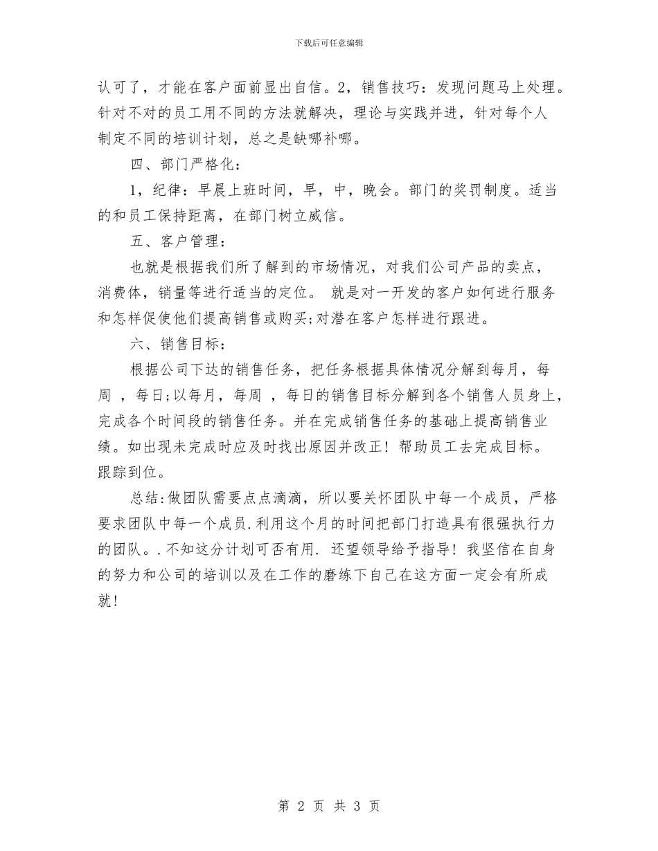销售经理的工作计划范本与销售经理销售周工作计划表汇编_第2页