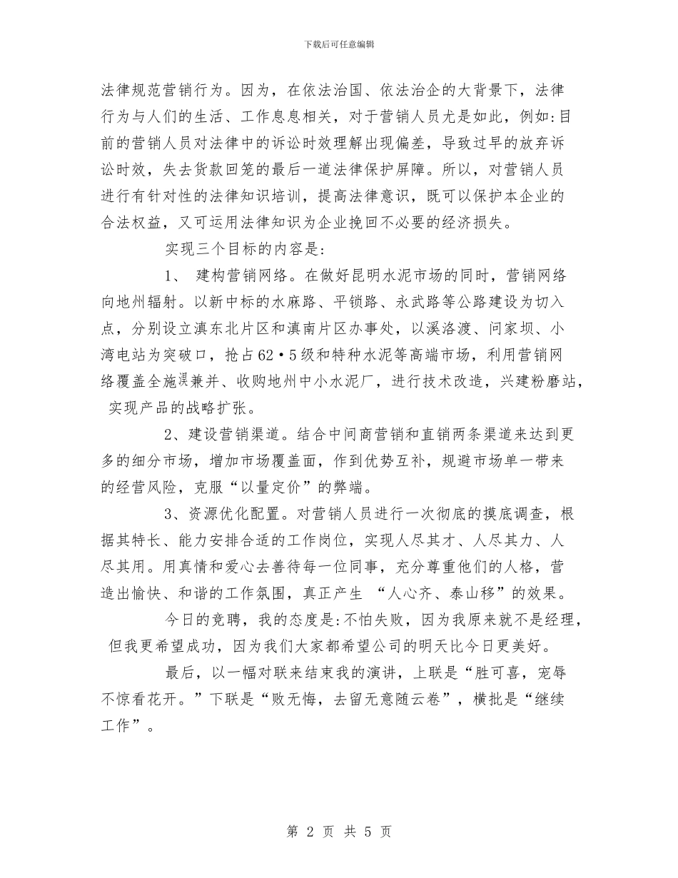销售经理竞聘报告与销售自我鉴定范文汇编_第2页