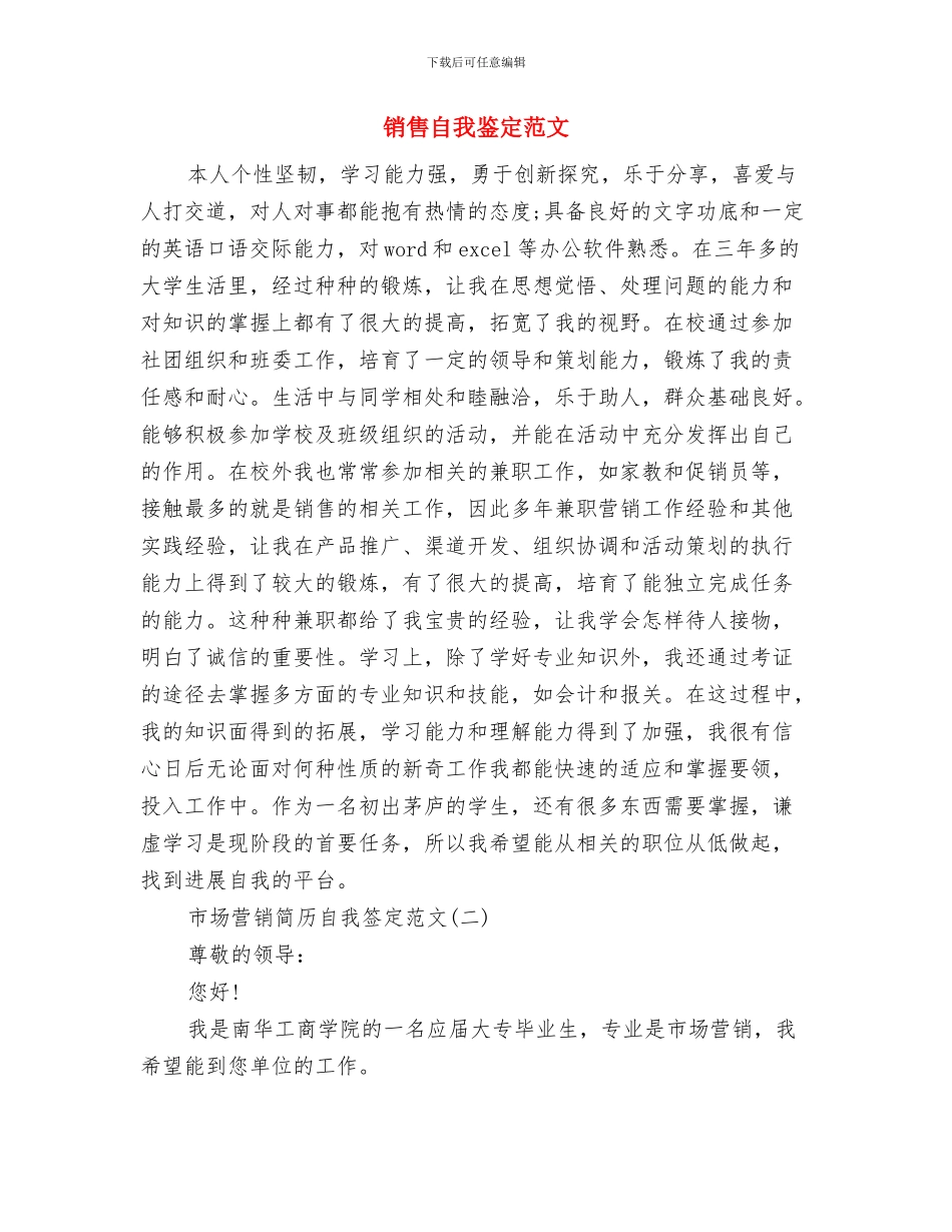 销售经理竞聘报告与销售自我鉴定范文汇编_第3页