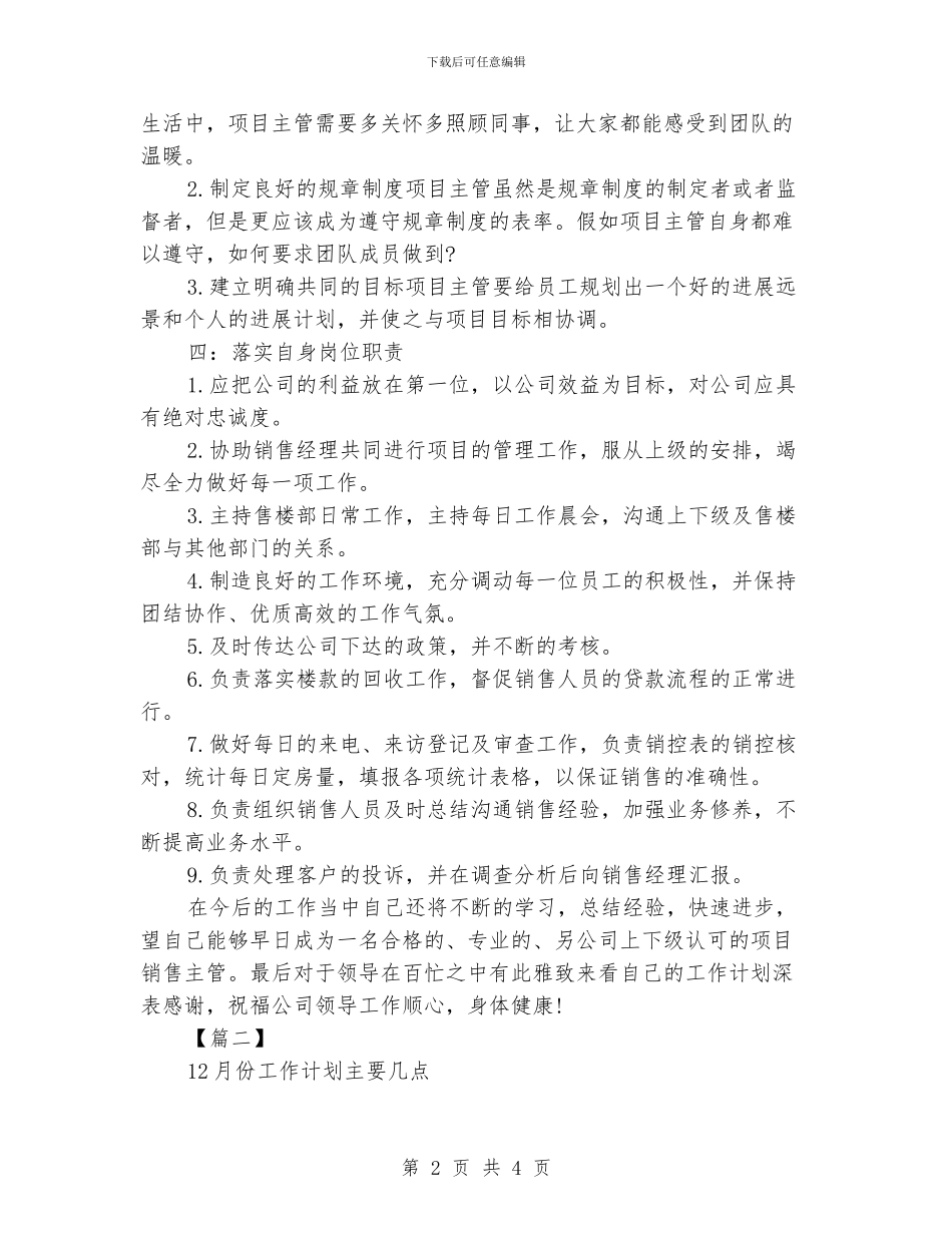 销售经理月度销售计划书_第2页
