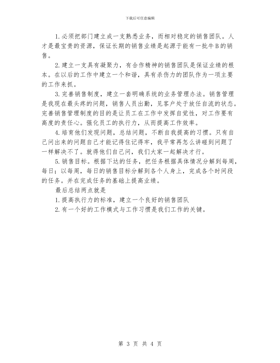 销售经理月度销售计划书_第3页