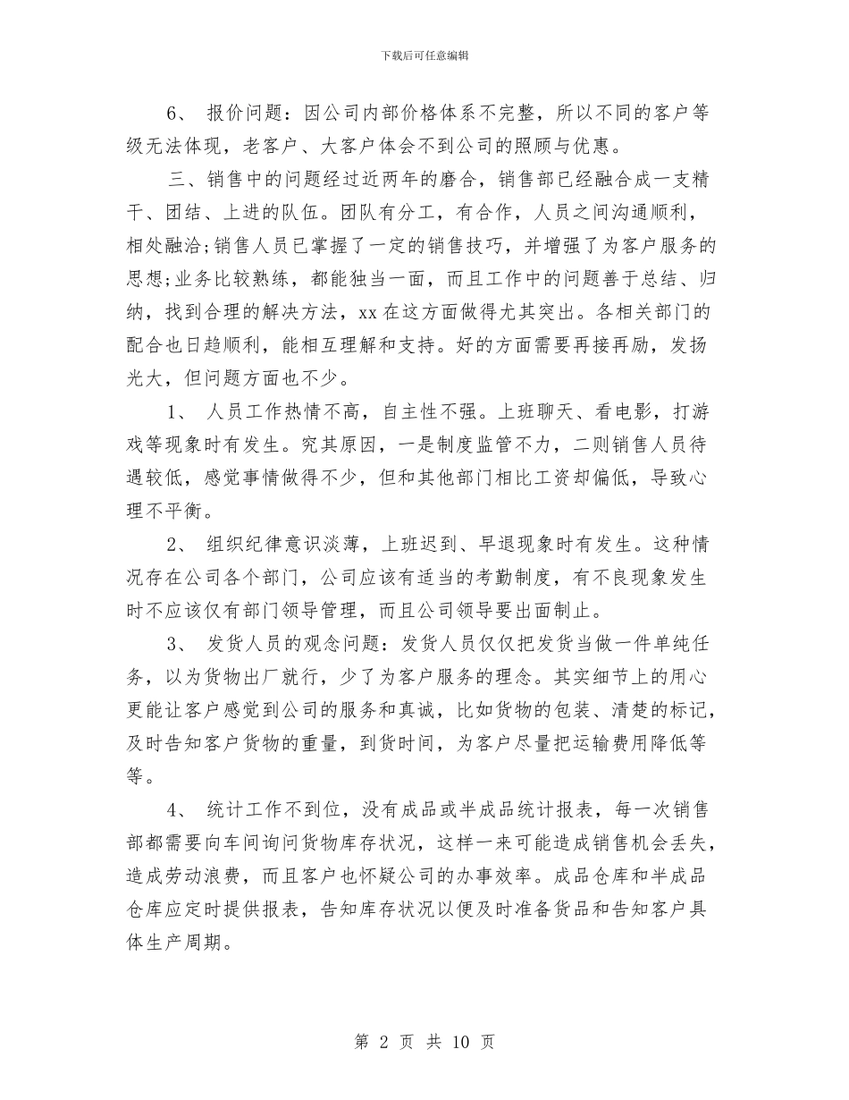 销售经理月度工作总结与销售经理的工作总结汇编_第2页