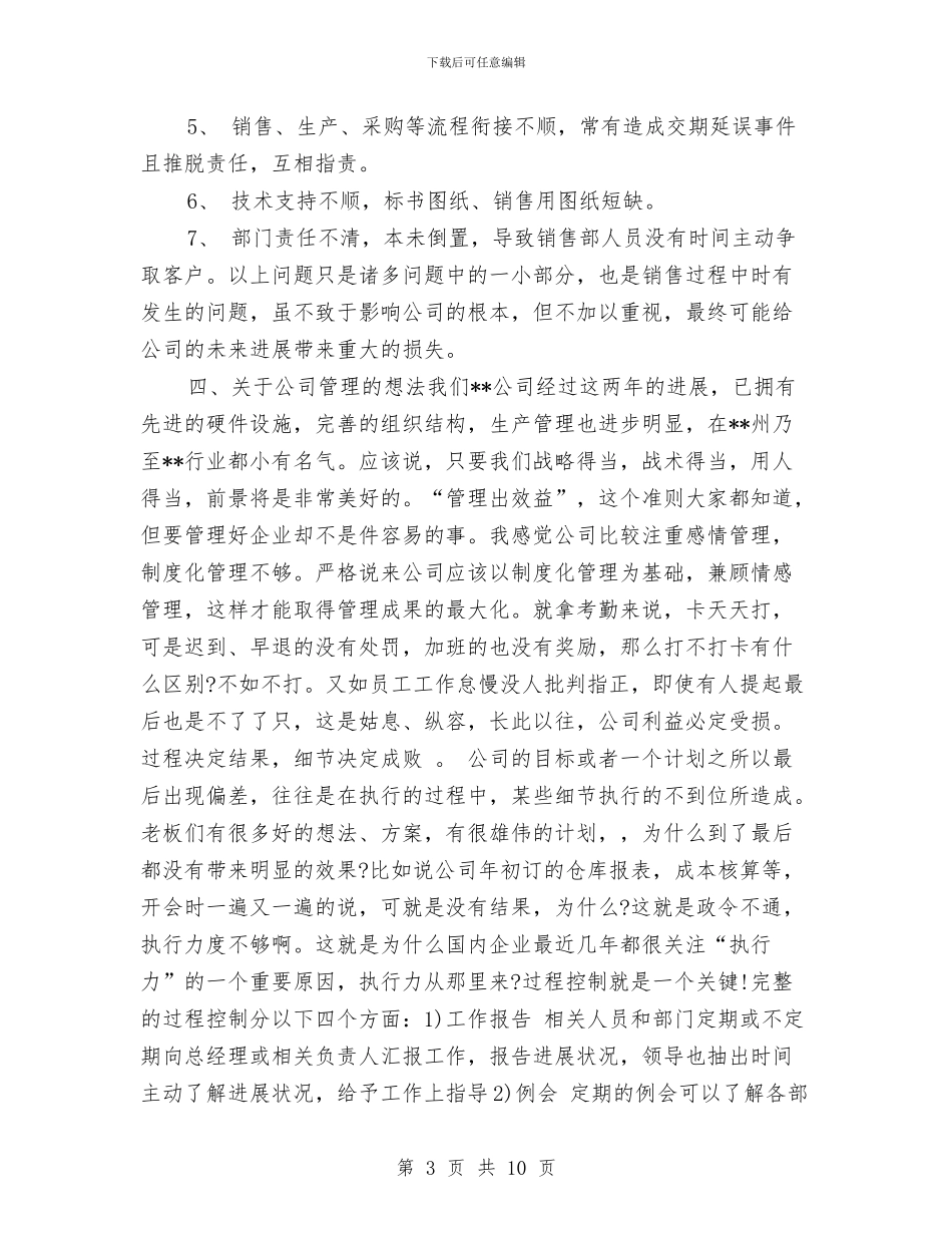 销售经理月度工作总结与销售经理的工作总结汇编_第3页