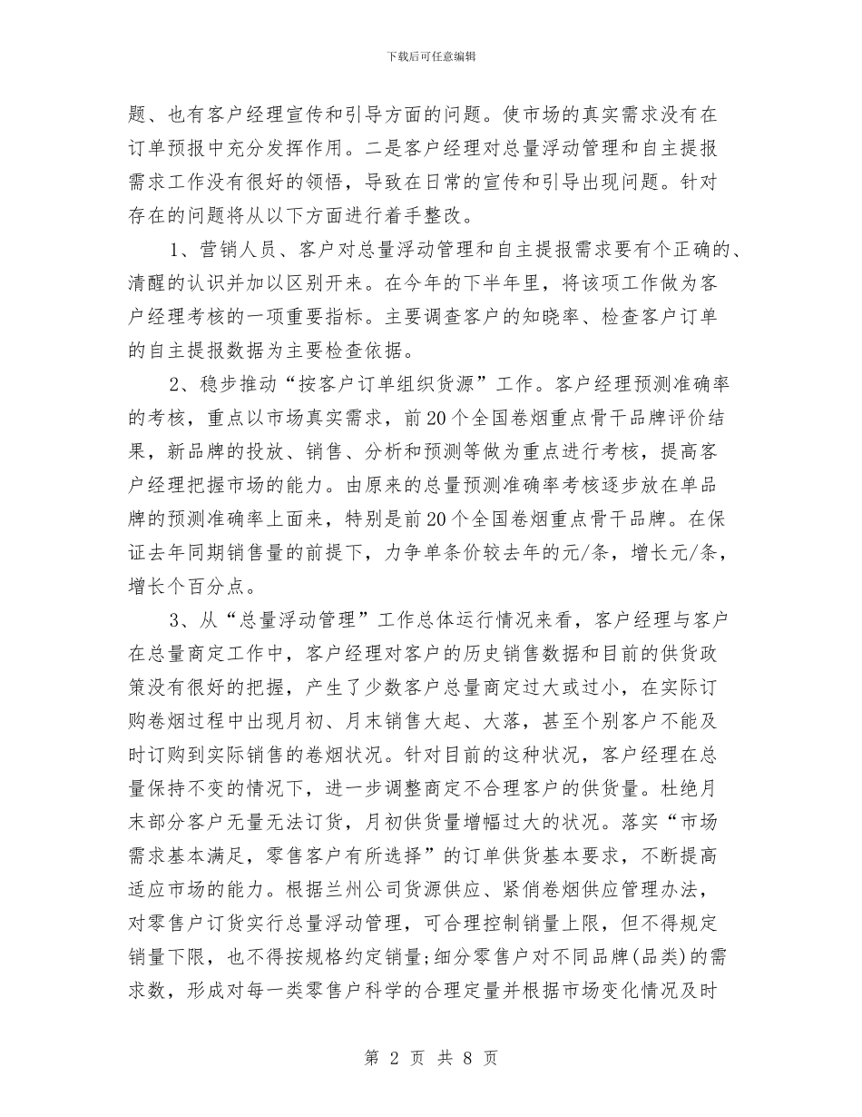销售经理销售工作要点与销售经理销售年度计划汇编_第2页