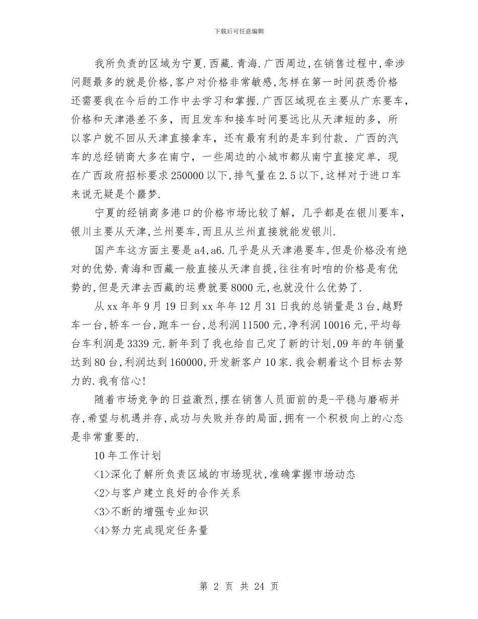 销售统计新员工个人总结与销售职员工作总结范文汇编_第2页