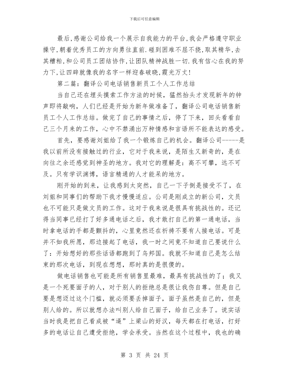 销售统计新员工个人总结与销售职员工作总结范文汇编_第3页
